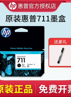 原装正品HP惠普711B新款打印机墨盒CZ133A黑色彩色T120 T520 T530绘图仪墨水3WX01A