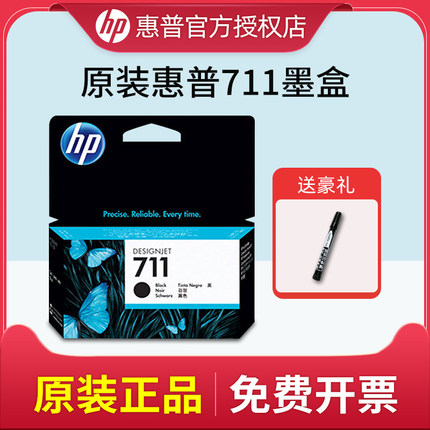 原装正品HP惠普711B新款打印机墨盒CZ133A黑色彩色T120 T520 T530绘图仪墨水3WX01A