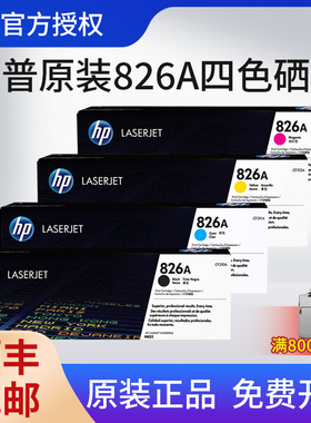 原装正品 HP惠普CF310A 黑色粉盒 HP 826A M855dn/M855xh硒鼓
