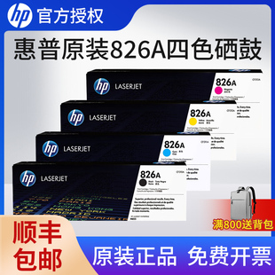 黑色粉盒 HP惠普CF310A 826A M855xh硒鼓 原装 M855dn 正品