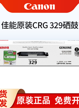 原装 佳能CRG-329BK硒鼓粉盒/墨粉盒黑色 CANON LBP 7010C 7018C 打印机硒鼓佳能329硒鼓