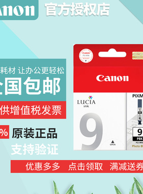 原装 佳能PGI-7BK黑色墨盒,PGI-9Clear,PGI-9系列MX7600,iX7000