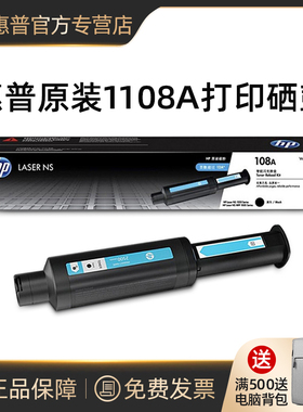 【天猫正品】惠普hp原装W1108A粉盒W1109A硒鼓适用Laser NS MFP 1020 1005 Sanies/108A粉盒109A成像鼓