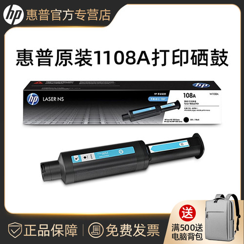 【天猫正品】惠普W1108A原装粉盒