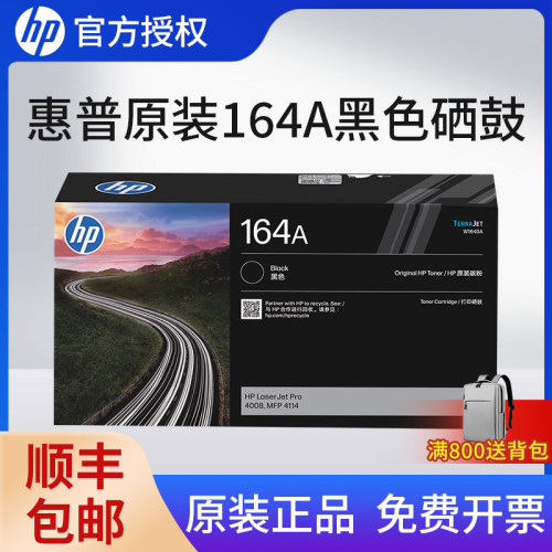 惠普原装W1640A硒鼓适用4008dn/4008dw/4008d/4114硒鼓粉盒打印机