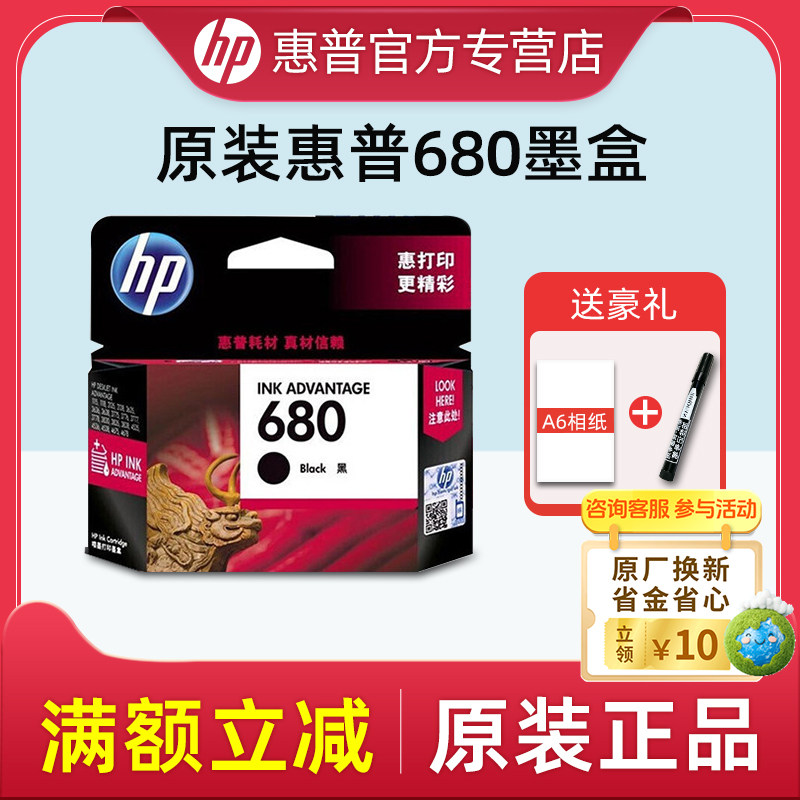 HP惠普原装正品680墨盒黑色/彩色3636 3638 3838 2678 5088 1118 2676 4678 4538 3776 2138 4538 4678打印机,办公设备/耗材/相关服务,墨盒,淘宝优惠券,粉丝福利购,淘宝优惠卷