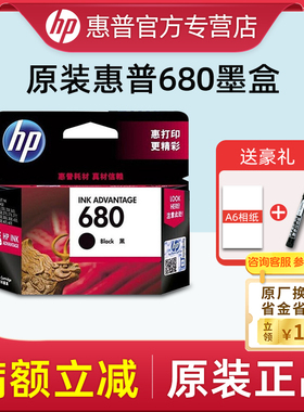 HP惠普原装正品680墨盒黑色/彩色3636 3638 3838 2678 5088 1118 2676 4678 4538 3776 2138 4538 4678打印机