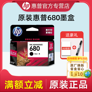 3638 5088 正品 彩色3636 3776 4678打印机 HP惠普原装 4538 3838 680墨盒黑色 2676 1118 2678 2138 4678