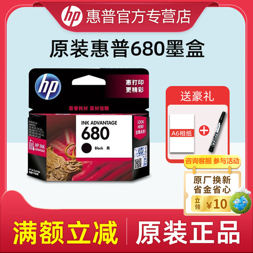 【原装正品】惠普680墨盒套装