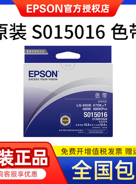 原装EPSON LQ670K LQ680K LQ670K+T 色带芯S015016打印机色带框架