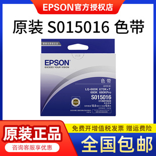 LQ680K 原装 LQ670K 色带芯S015016打印机色带框架 EPSON