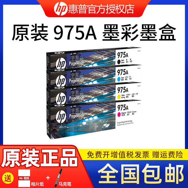 原装 HP/惠普975A墨盒 惠普X452 x552 x477 x577dn dw 正品墨盒 办公设备/耗材/相关服务 墨盒 原图主图