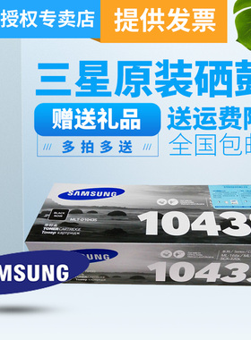 三星（SAMSUNG） 原装三星MLT-D1043S硒鼓1666/1676/3201耗材 黑色