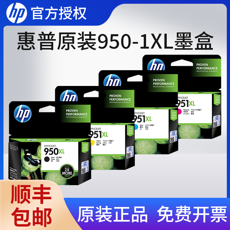 HP惠普原装hp950XL墨盒墨水盒 8100 8600 8610 8620 251DW 276DW 951XL超大容量打印机