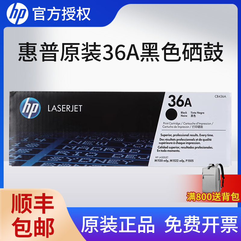 原装惠普HP36a硒鼓正品