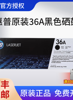 原装正品惠普HP36A硒鼓 CB436A硒鼓P1505 P1505NM 1522NM 1522NF M1120打印机硒鼓 HPCB436AC