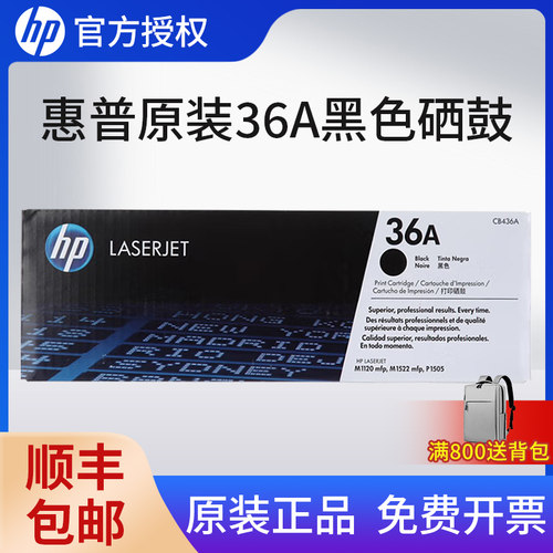 原装惠普HP36a硒鼓正品