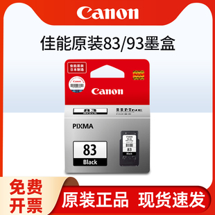 83墨盒黑色CL E518打印機(jī)墨盒一體機(jī)墨盒 正品 佳能PG E618 E510 E608 原裝 93彩色佳能