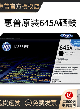 原装 C9730A 9731A 惠普5550硒鼓 惠普5500硒鼓 HP645A C9732A C9733A C9734A