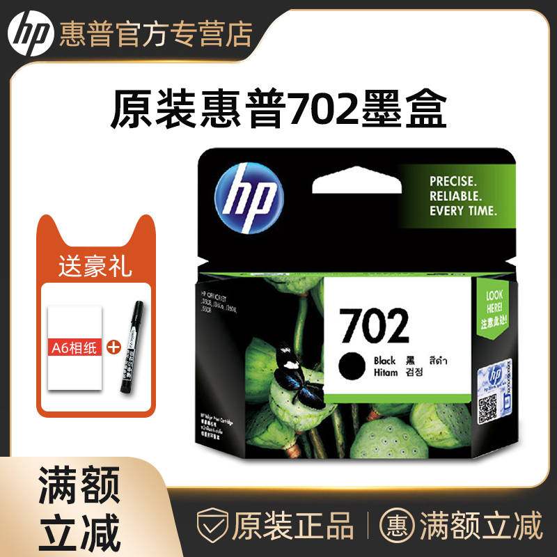 原装正品 惠普HP702 黑色墨盒 C660AA 3608 5508 3606 22彩色墨盒 办公设备/耗材/相关服务 墨盒 原图主图