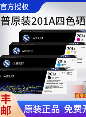 【天猫正品】HP原装惠普201a硒鼓适用于M252N M252dw M277n M277dw打印机CF400A墨粉盒CF400X大容量