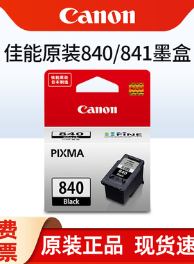 原装佳能840打印机墨盒841彩色MG3680 MG3180 TS5180 MX398 mx378 538 MX528 MX478 458 MG3580 PG-840XL黑色