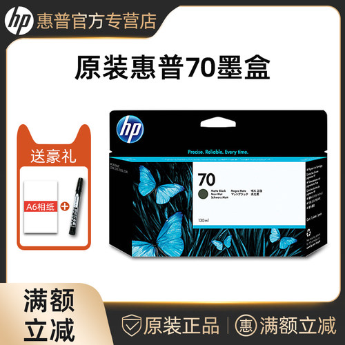 原装惠普hp70墨盒绘图仪