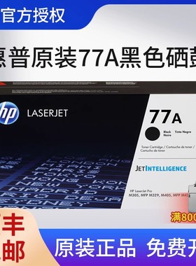 【天猫正品】HP惠普原装77A硒鼓适用429dw 429fdn 429fdw 305d 329dw 405d 405dn 405dw打印机CF277A/CF277X