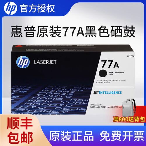【天猫正品】惠普CF277A硒鼓