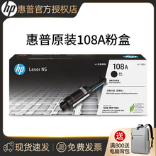 【天猫正品】惠普hp原装W1108A粉盒W1109A硒鼓适用Laser NS MFP 1020 1005 Sanies/108A粉盒109A成像鼓