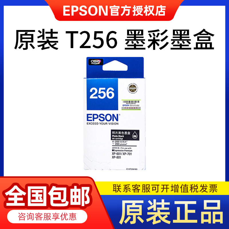 Epson爱普生T255 T2551 T256墨盒 爱普生XP-701 801 721 821墨盒 办公设备/耗材/相关服务 墨盒 原图主图