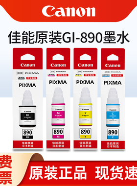 原装佳能连供打印机墨水GI-890佳能G1800 G2800 G3800 G4800 G1810 G2810 G3810 G4810黑色青红黄打印头