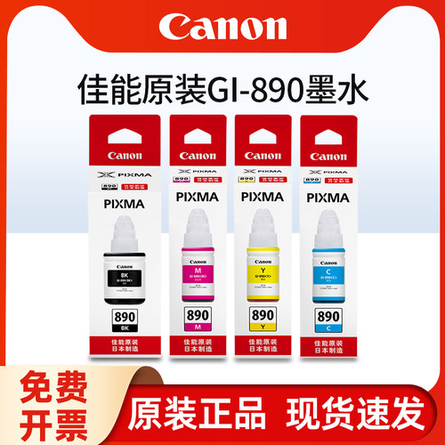 原装佳能890墨水连供打印机