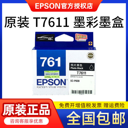 原装爱普生墨盒p608墨水盒