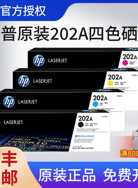 【天猫正品】原装HP惠普202A硒鼓CF500A适用于M254nw M254dw M280nw M281fdw M281fdn打印机202X/CF500X