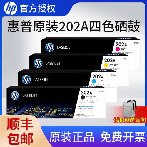【天猫正品】惠普202A硒鼓