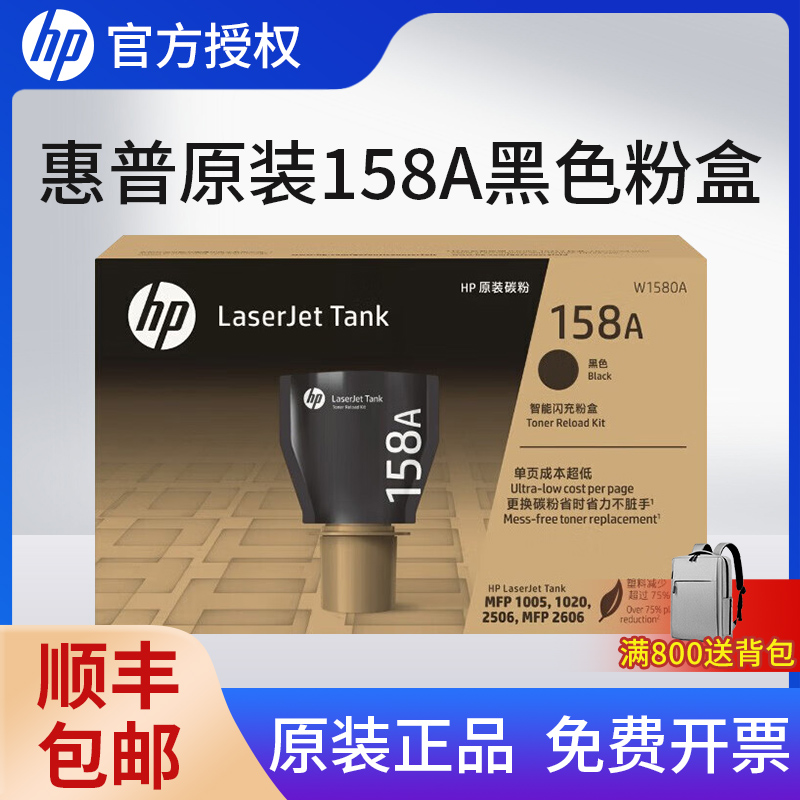 【天猫正品】惠普158A粉盒158X