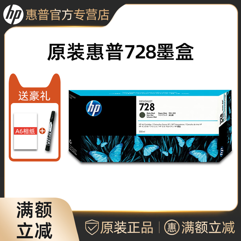 惠普原装绘图仪黑色墨水