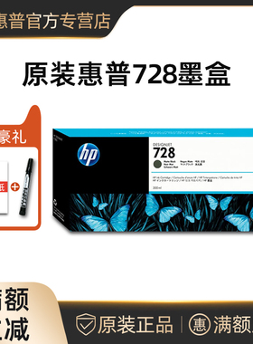 原装HP/惠普 728墨盒 Designjet T830 T730绘图仪墨水 F9J68A黑色