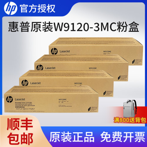 原装正品惠普W9120MC黑色粉盒E78523/78528DN打印机复印机硒鼓W9130MC高容彩色墨粉碳粉盒成像鼓