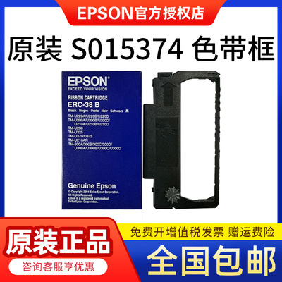 原装正品色带框爱普生