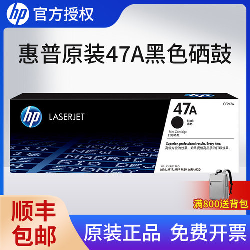 原装惠普CF247A硒鼓47A粉盒粉盒