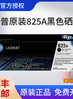 原装HP惠普823A粉盒 824A 825A CB390A黑色 适用CM6030 6040mfp CP6015