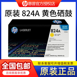 惠普823A CB382A黄色打印机粉盒适用HPCP6015 原装 CM6040硒鼓