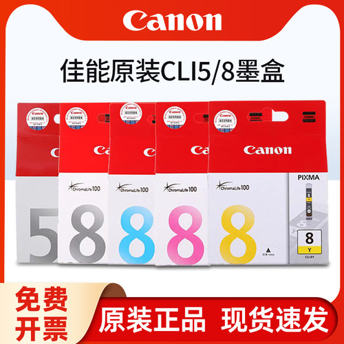 原装佳能PGI-5BK墨盒CLI-8系列