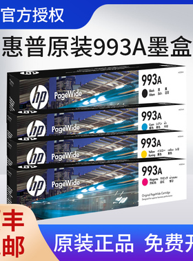 惠普 HP 993A黑色彩色墨盒页宽耗材 PageWide 777z 750dw 750dn