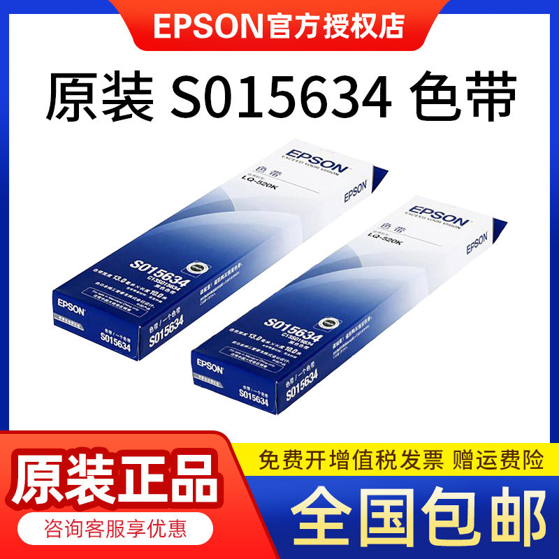 原装爱普生epson 520k色带LQ-520K lq300KH 310K S015634色带架框