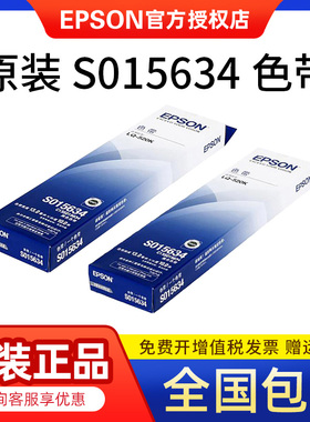 原装爱普生epson 520k色带LQ-520K lq300KH 310K S015634色带架框