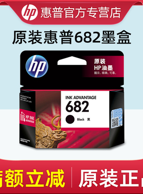 原装HP惠普682墨盒 1216 2336 2775 2776 2778 2779 4175 4178 6078 6478 6075 6475打印机墨水盒