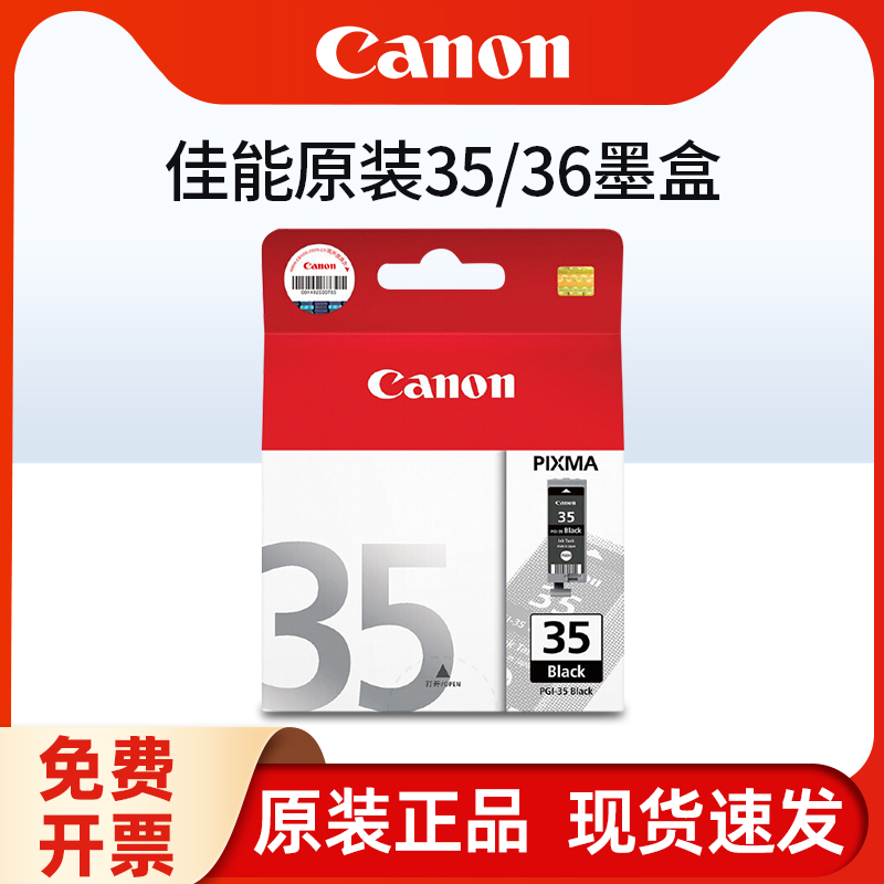 原装佳能35黑色墨盒CLI-36彩色